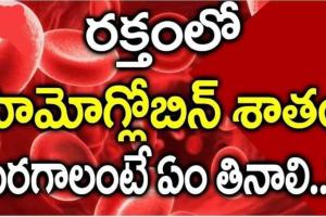 మన శరీరంలో రక్తం తగ్గితే ఏమవుతుంది?